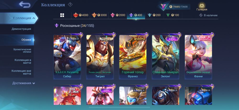 Аккаунт Мобайл Легендс