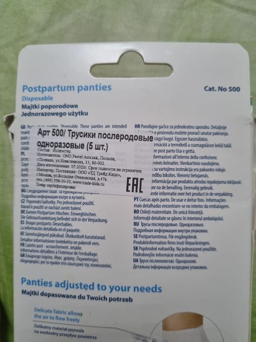 Одноразовые трусики послеродовые