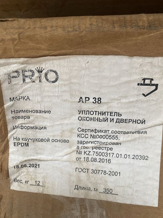 Продам уплотнитель для окон и дверей