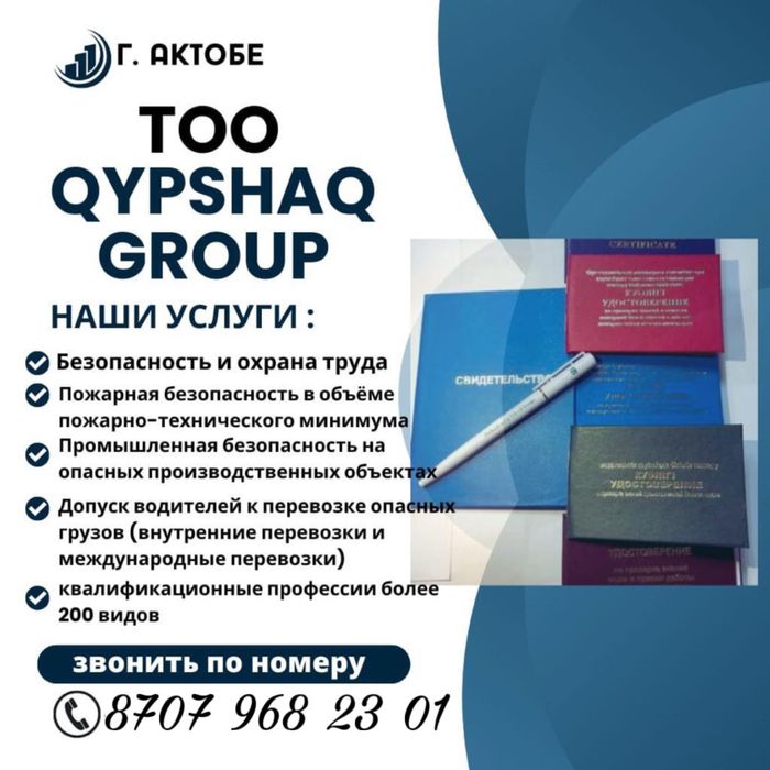 Корочки Допуск Промбез,БиОТ,ПТМ и 200 рабочих специальностей