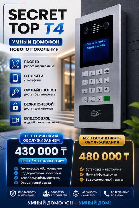 Установка, Ремонт, обслужвание Домофонов