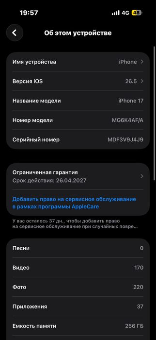 Айфон 17 256 гб