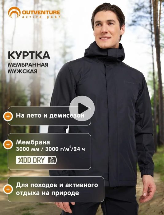 Мужская куртка ветровка