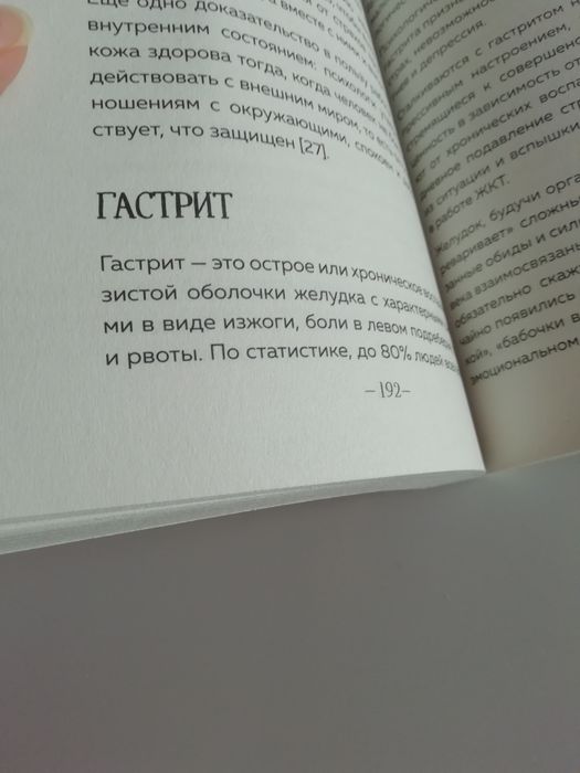 Психосоматика Тело говорит.