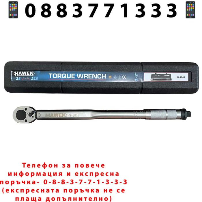 НЕМСКИ Динамометричен Ключ 1/2" 28-210Nm, HAWEK + ЛЕД ФЕНЕР