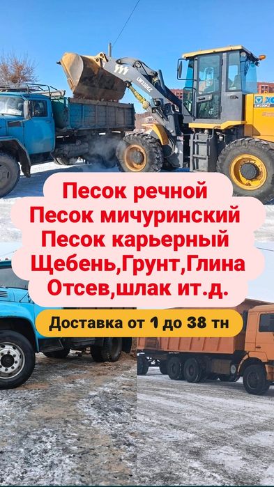 Песок речной Песок мичуринский щебень грунт карьерный песок доставка