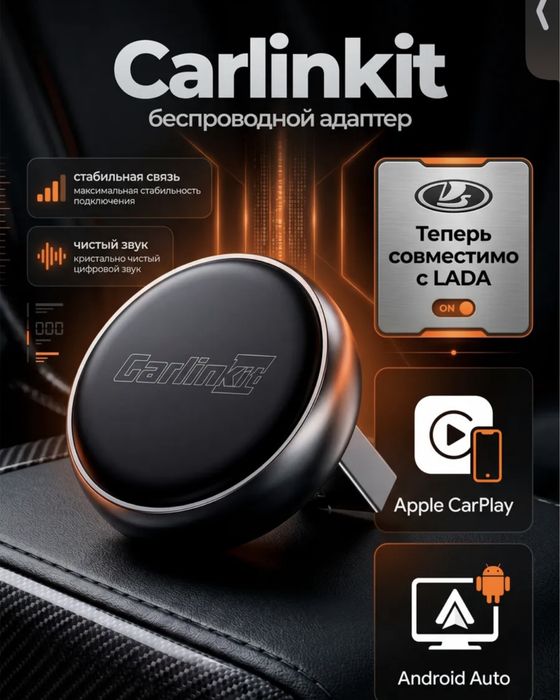 Адаптер на авто с беспроводным carplay / android auto