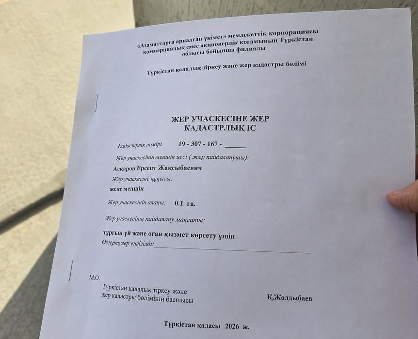 жер ортақ района