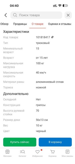 Продам трюковой самокат подростковый