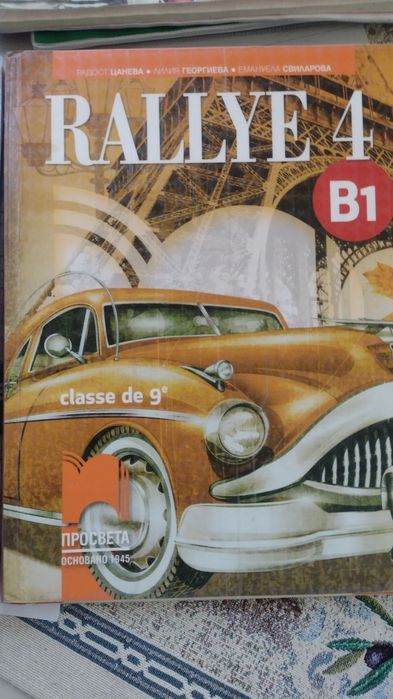 Учебници по френски Rallye A1