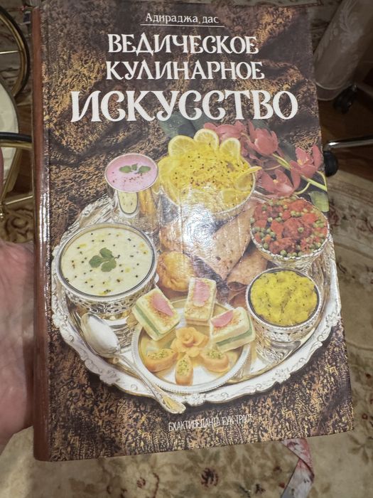 Книги Ведическая кухня