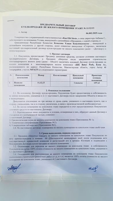Коммерческие помещение