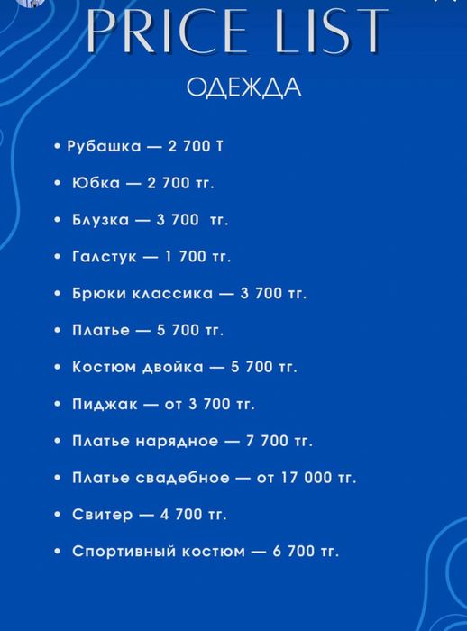 Услуги химчистка прачечной