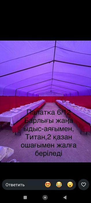 Аренда палатки и юрты