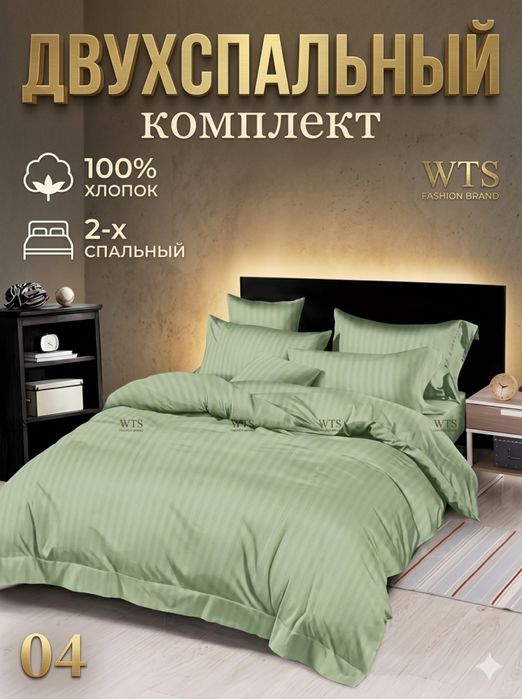 Постельное Белье