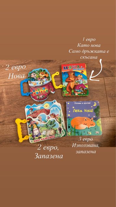 Детски играчки, книжки, пъзели