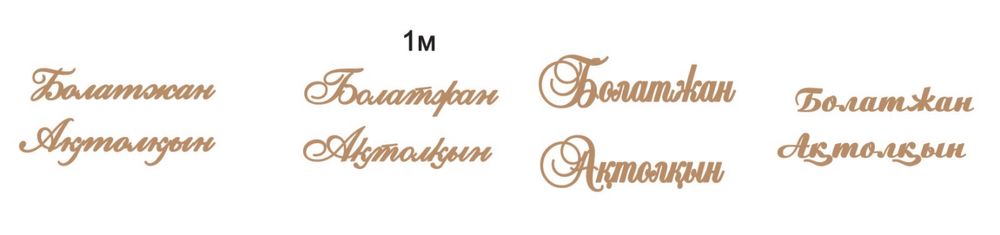 Праздничные имена из ПВХ надпись цифры золото для свадьбы юбилея узату