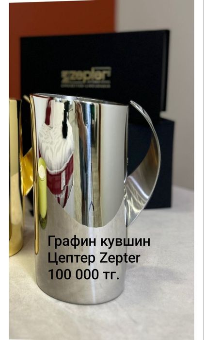 Цептер Zepter посуда