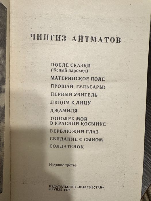 Книги Чингиза Айтматова