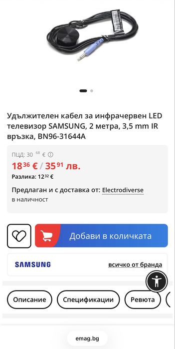 Удължителен кабел за инфрачервен LED телевизор SAMSUNG