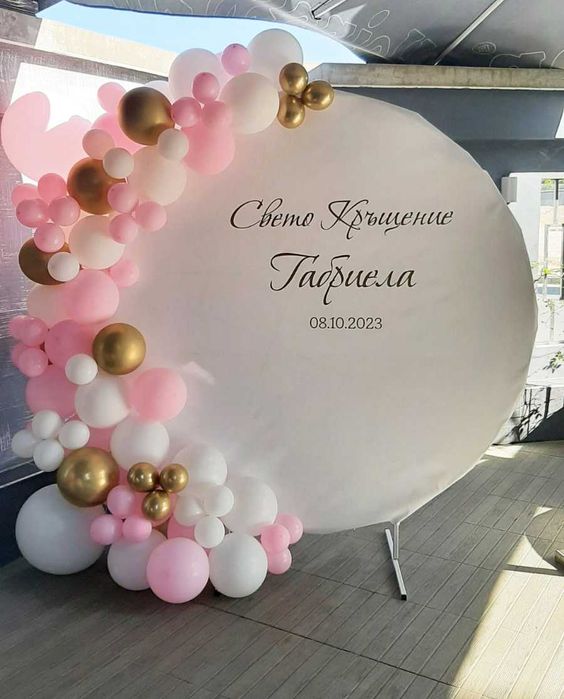Арка за балони с диаметър 180 см.