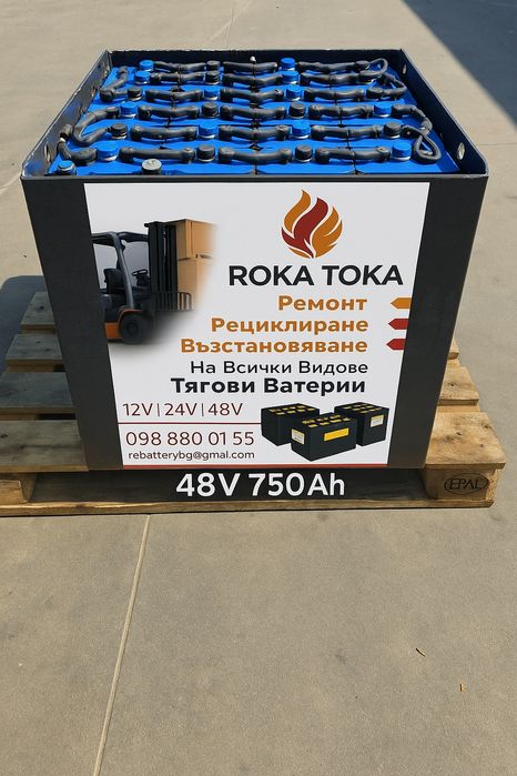 Тягова Батерия 48 волта 560 ампера