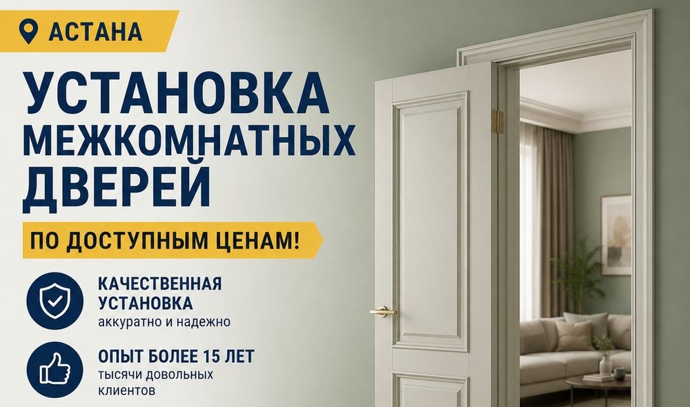 Установка дверей