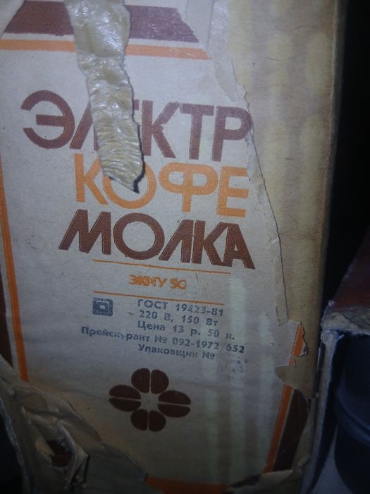 Кофемолка ссср  Новая