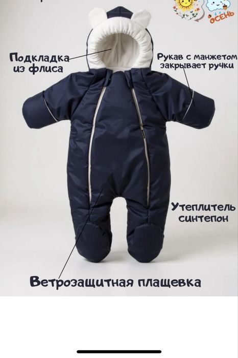 Продам комбинезон