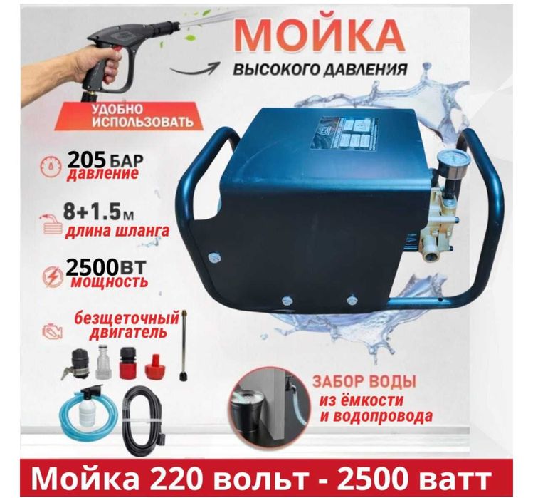 Мойка высокого давления 2500 ватт