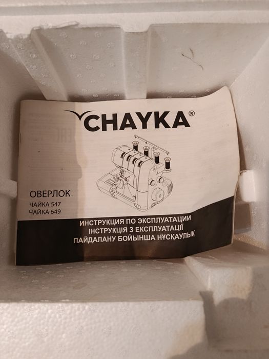 Продам оверлок Чайка