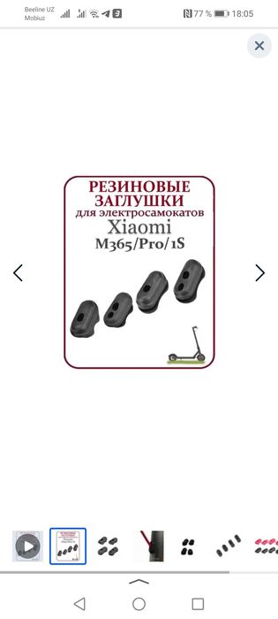 Резиновые заглушки на электросамокат xiaomi Mi