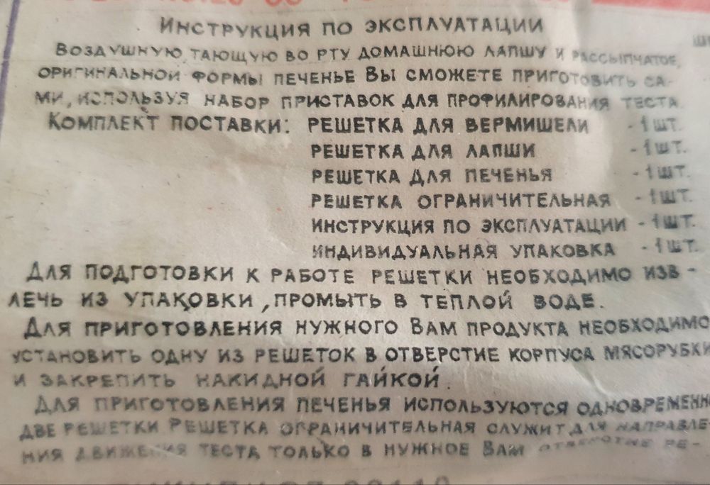 Набор приставок к мясорубке