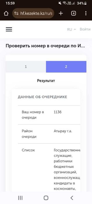 Продаётся очередь на дом