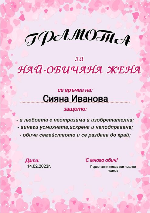 Сертификат / Грамота / 17лв.