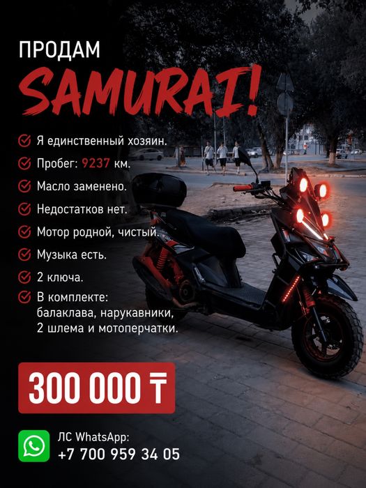 Продам скутер Samurai