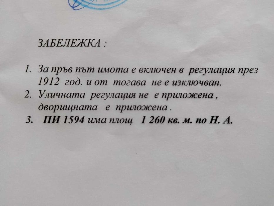 Продава се имот в село Якимово, община Якимово, област Монтана.