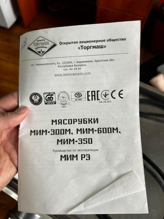 Продам Мясорубку