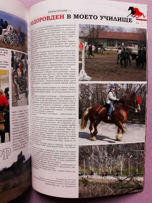 Списание "Езда 365"