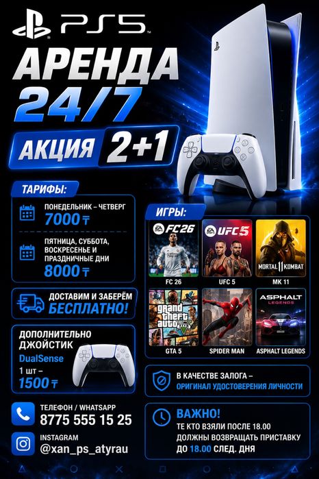Аренда джостик ps5