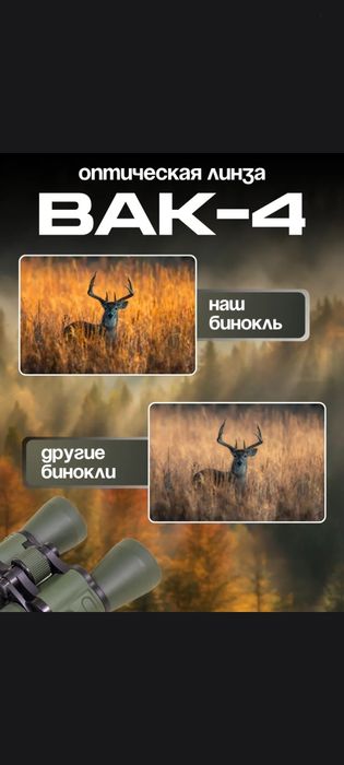 Бинокль профессиональный туристический сверхмощный 42км