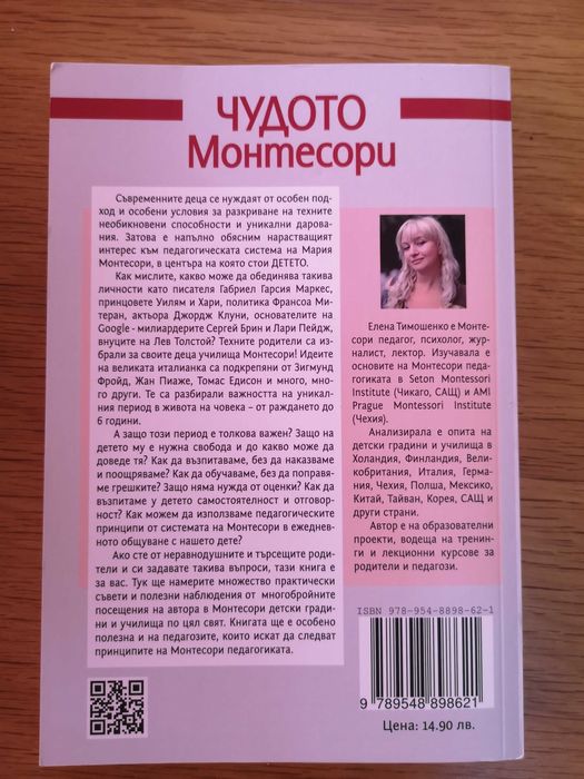 Нови Книги по метода на Мария Монтесори