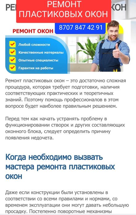 Ремонт окон и дверей Астана