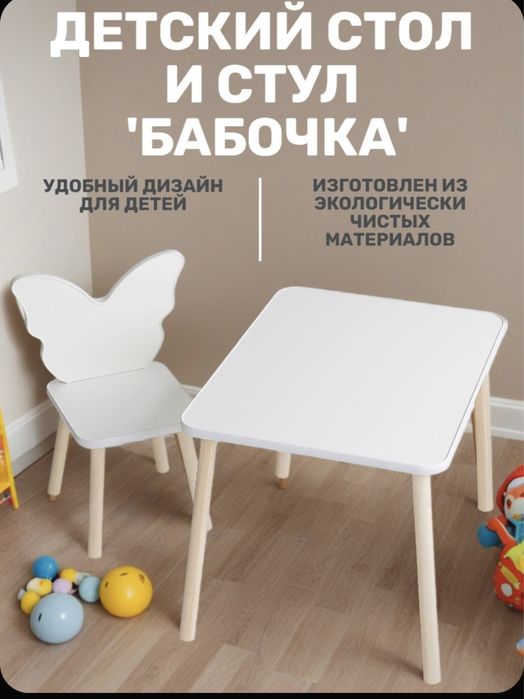 Детский стул+стол