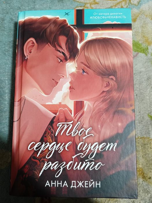 Книга таоё сердце будет разбито