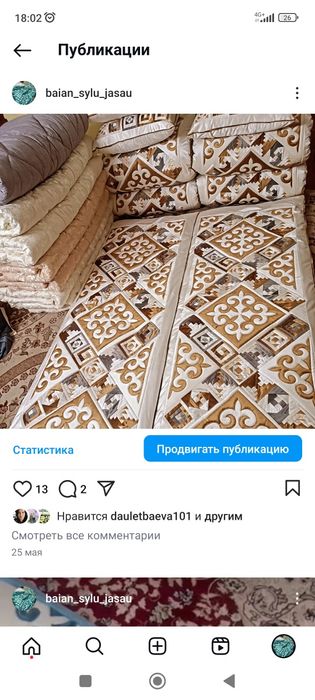 Қыздын жасауы көрпе төсек