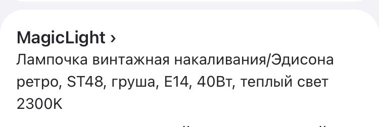 Лампа накаливания Е14