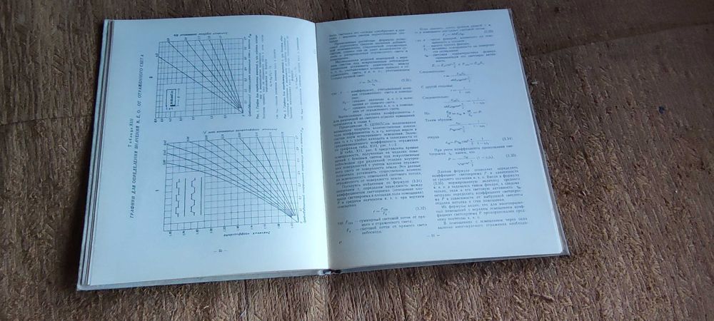 Естественное Освещение Зданий Гусев 1961г. ГосСтройиздат г. Москва.