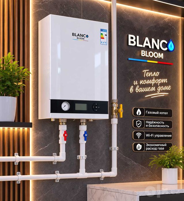 Газовый котел Blanco Bloom настенный Wi-Fi оптом со склада