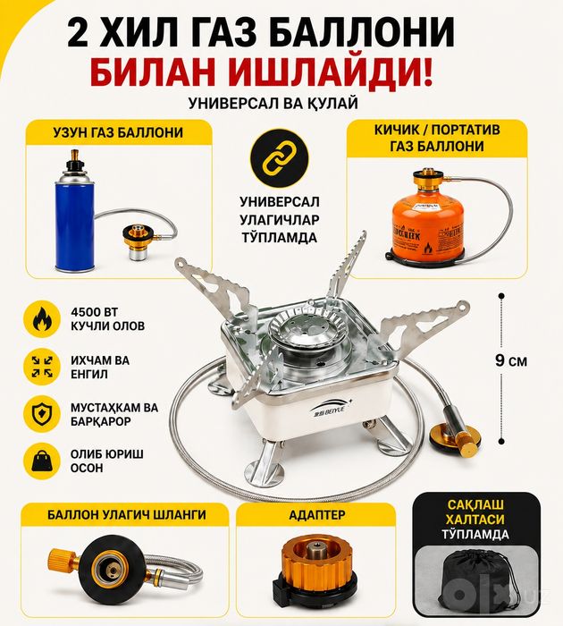 Портативная газовая плита/Portativ gaz plitasi